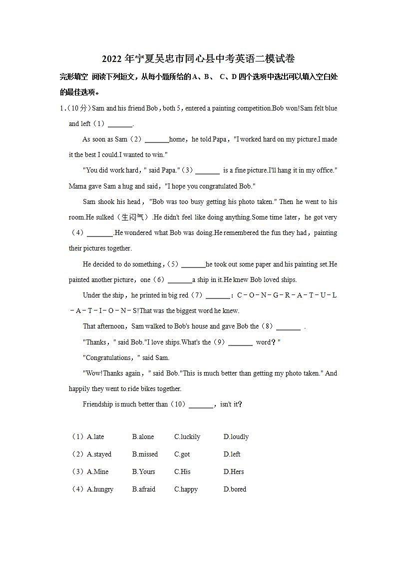 2022年宁夏吴忠市同心县中考英语二模试卷(word版含答案)01