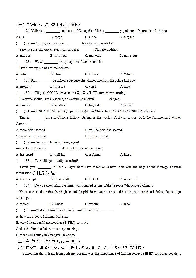 2022年广西玉林市玉州区中考一模英语试题(无答案)03