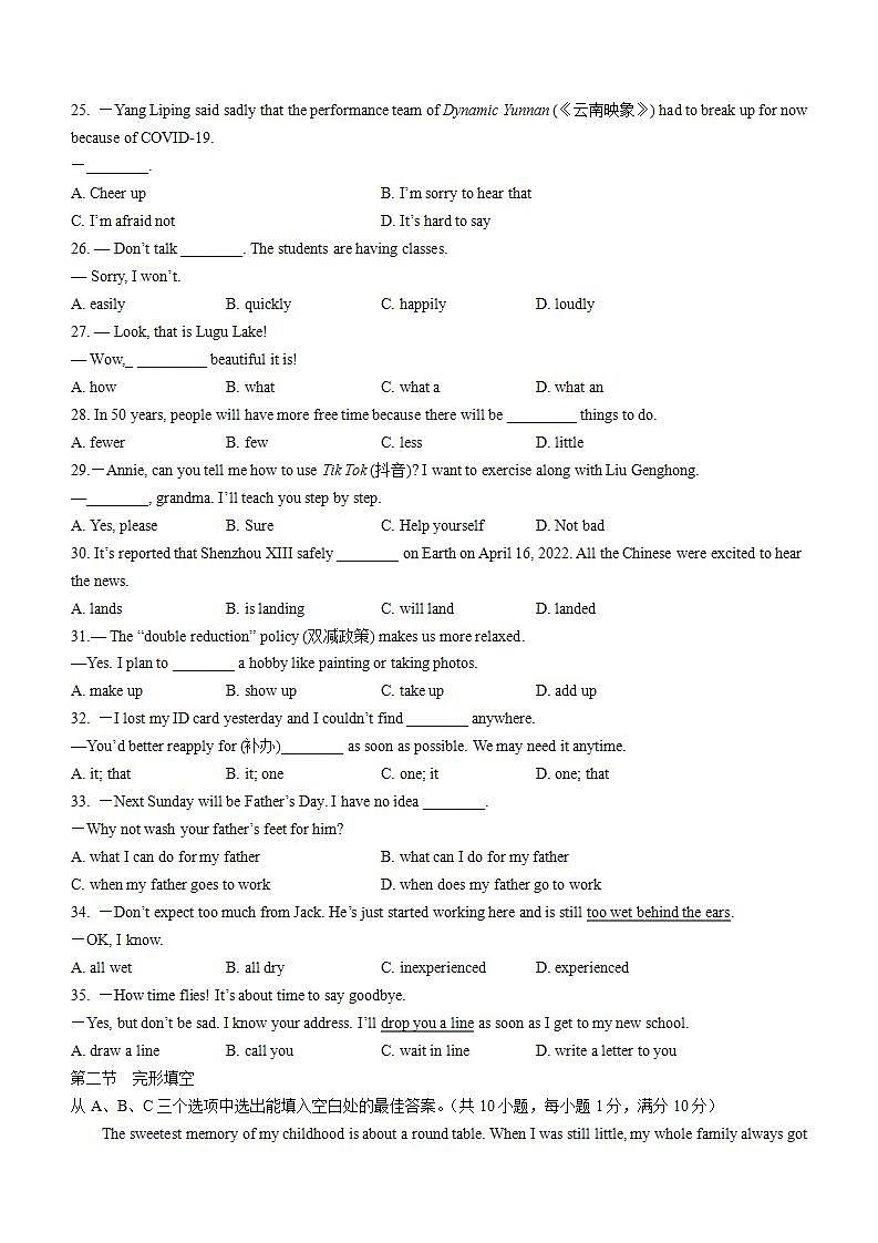 2022年云南省昆明市官渡区中考二模英语试题(word版含答案)03