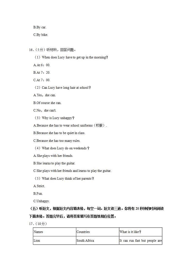 山东省泰安市新泰市2021-2022学年六年级下学期期末英语试卷(word版含答案)03