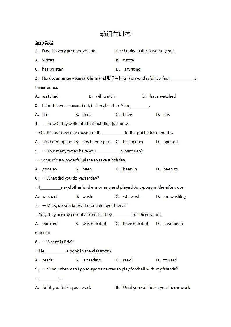 中考英语一轮基础知识复习题：动词的时态第1页