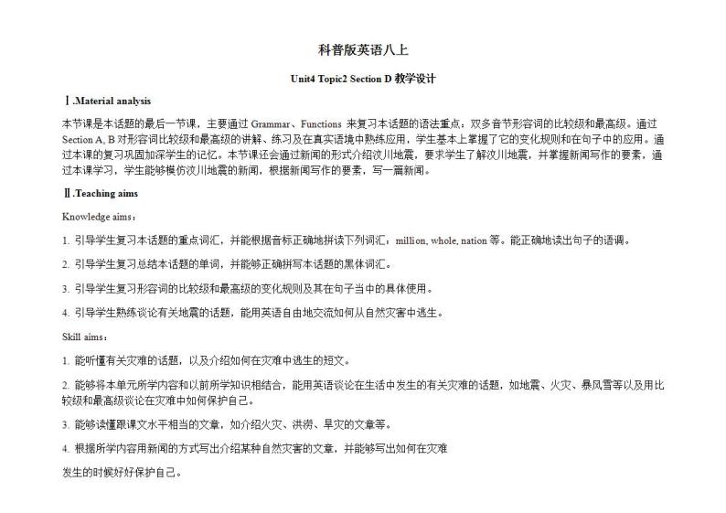 Unit 4 Our World《Topic2 SectionD》课件+教案01