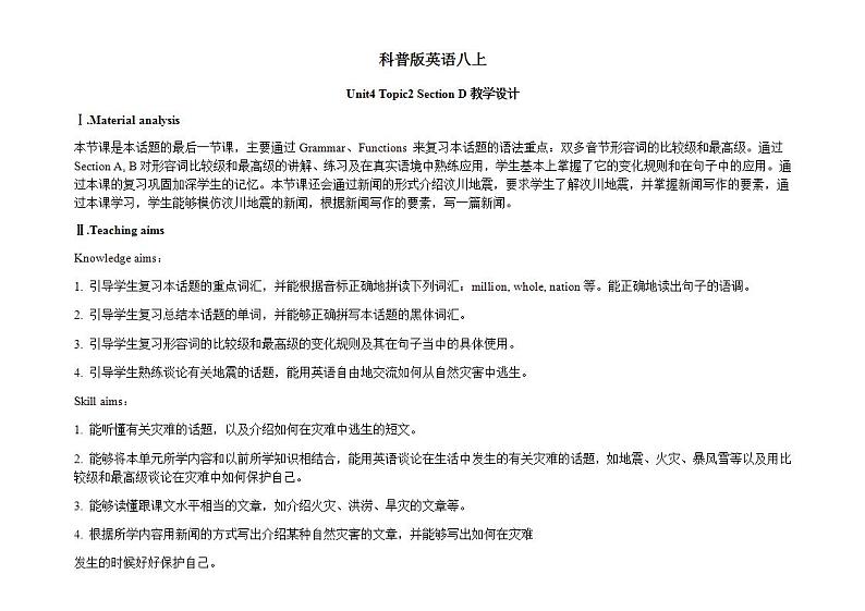 Unit 4 Our World《Topic2 SectionD》课件+教案01