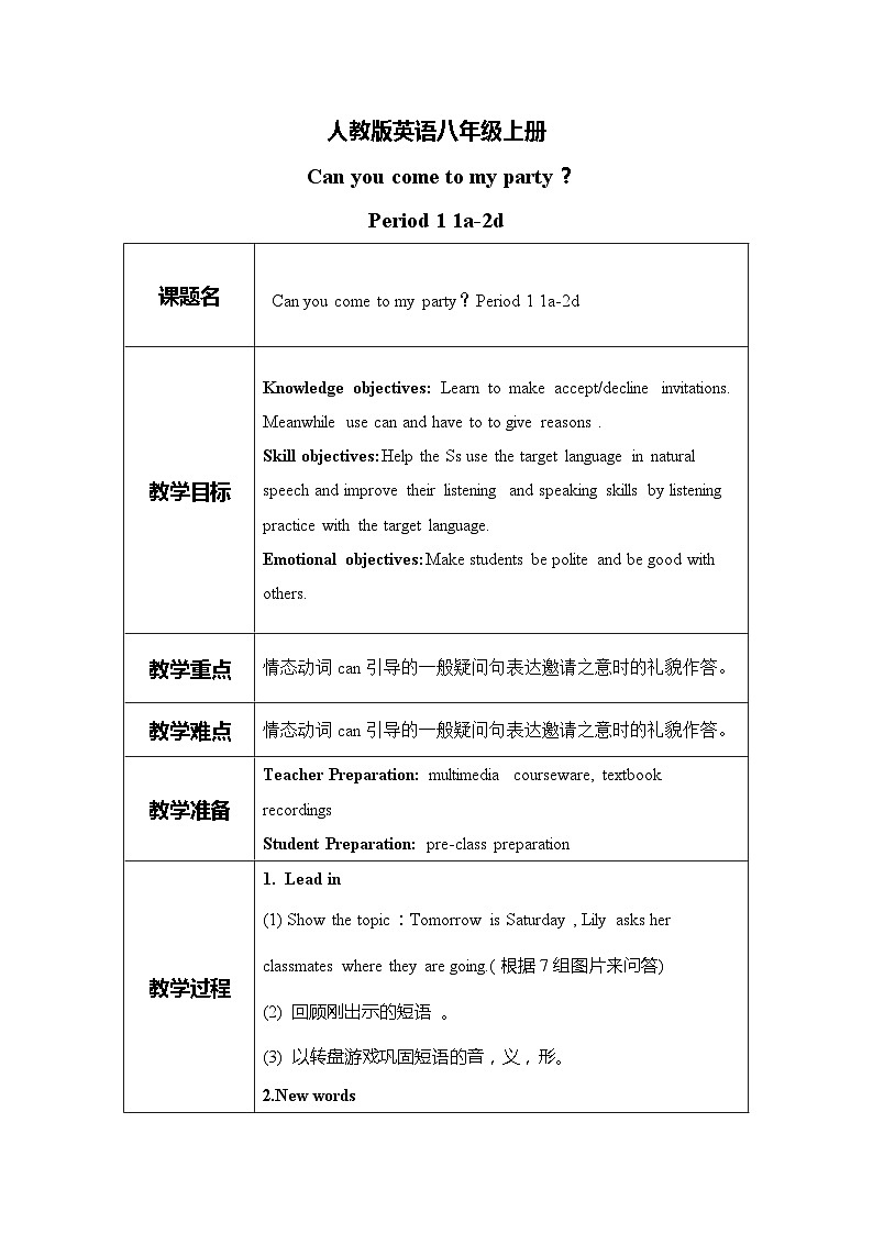 unit9 Can you come to my party Section A 1a-2d 课件+教案+练习01
