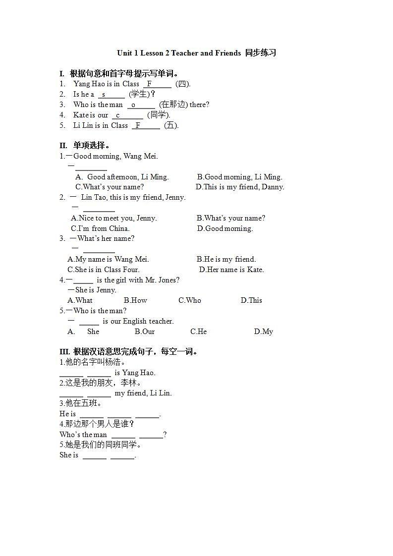 冀教版7上英语 Unit1 Lesson2 Teacher and Students 练习第1页
