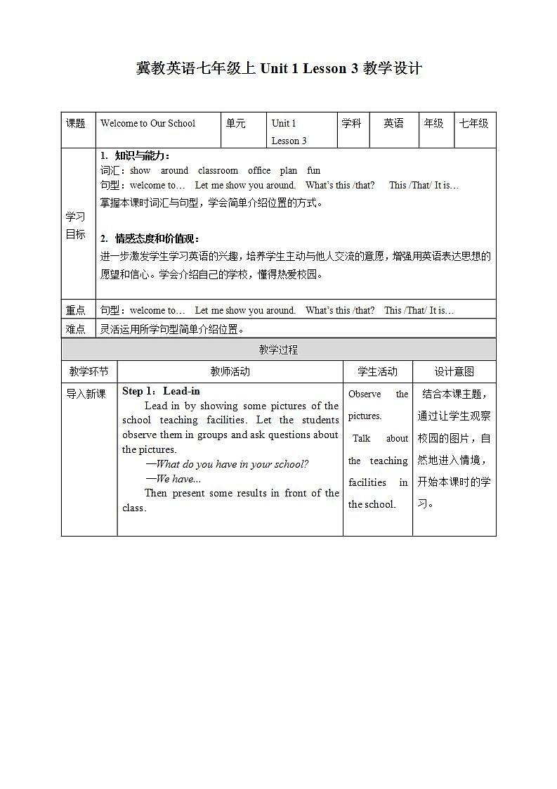 冀教版7上英语 Unit1 Lesson3 Welcome to our school 课件+教案+练习01