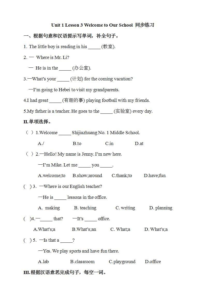 冀教版7上英语 Unit1 Lesson3 Welcome to our school 课件+教案+练习01