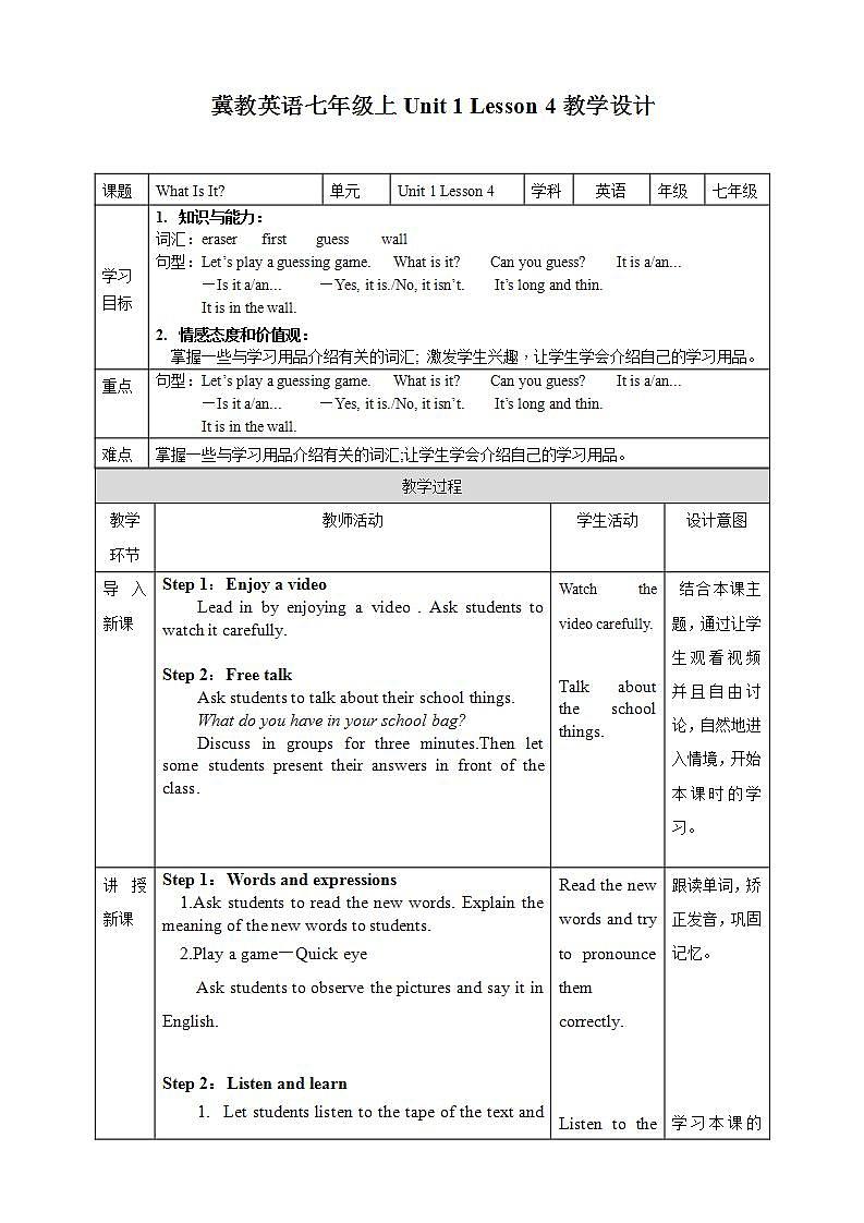 冀教版7上英语 Unit1 Lesson4 What Is It 课件+教案+练习+音视频01