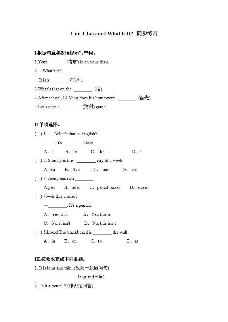 冀教版7上英语 Unit1 Lesson4 What Is It 课件+教案+练习+音视频01