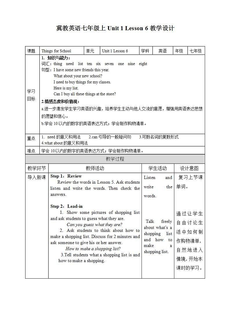 冀教版7上英语 Unit1 Lesson6 Things for School 教案第1页