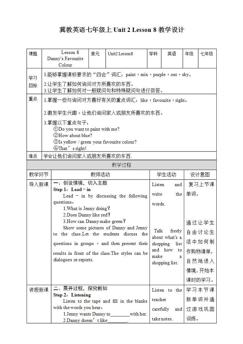 冀教版7上英语 Unit2 Lesson8 Danny's Favourite Colour 教案第1页