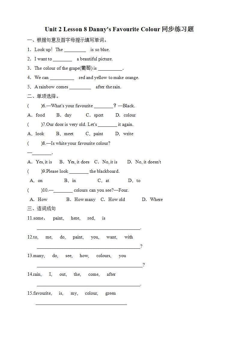 冀教版7上英语 Unit2 Lesson8 Danny's Favourite Colour 练习第1页