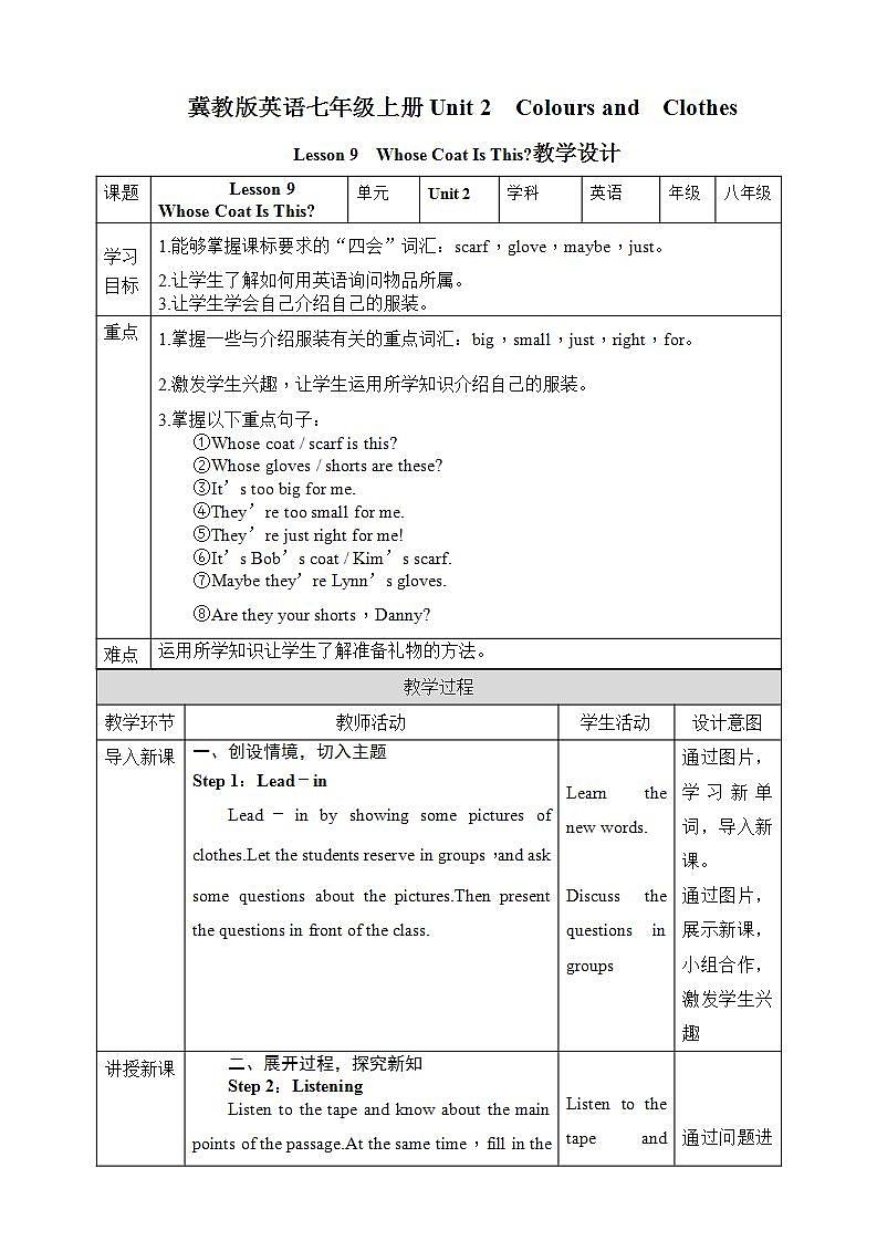 冀教版7上英语 Unit2 Lesson9 Whose Coat Is This 课件+教案+练习+音视频01