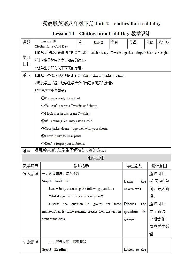 冀教版7上英语 Unit2 Lesson10 Clothes for a cold day 课件+教案+练习+音视频01