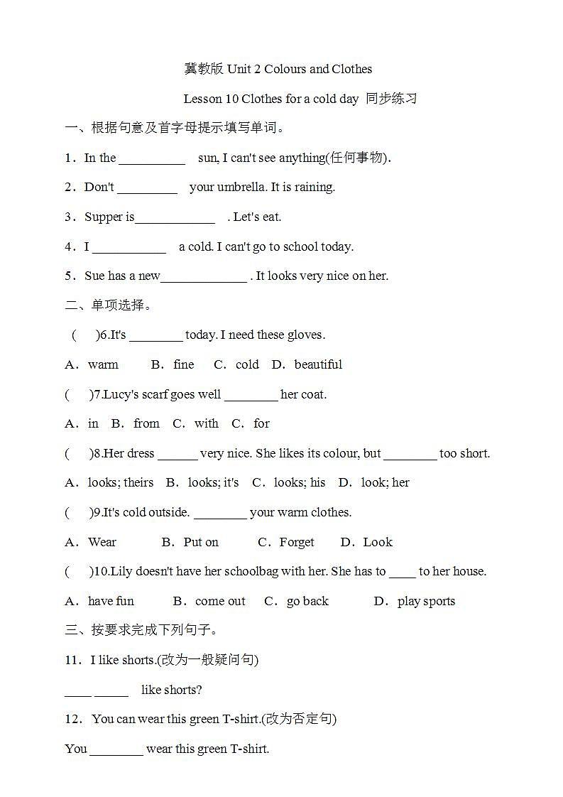 冀教版7上英语 Unit2 Lesson10 Clothes for a cold day 课件+教案+练习+音视频01