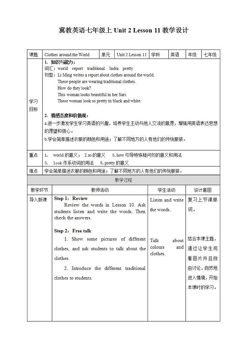 冀教版7上英语 Unit2 Lesson11 Clothes around the World 课件+教案+练习+音频01
