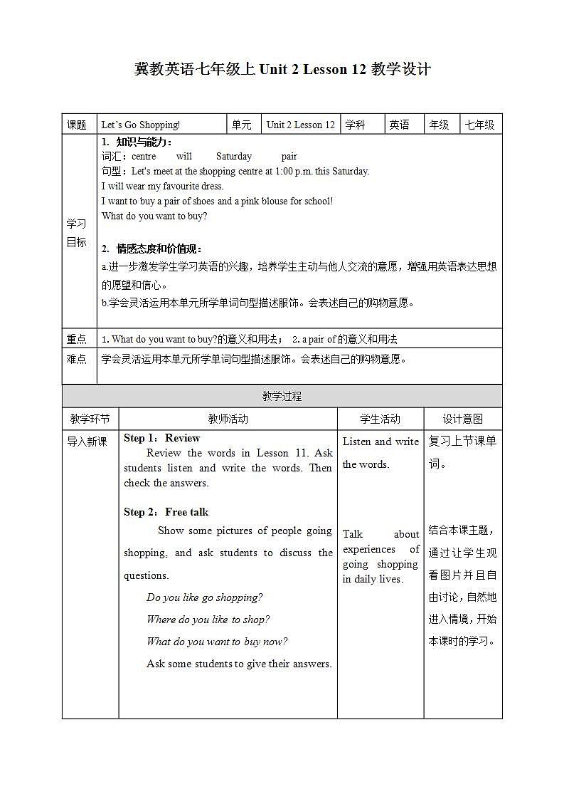 冀教版7上英语 Unit2 Lesson12 Let's Go Shopping! 课件+教案+练习+音频01