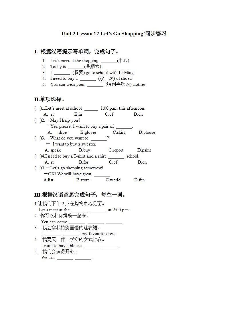 冀教版7上英语 Unit2 Lesson12 Let's Go Shopping! 课件+教案+练习+音频01