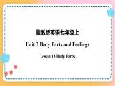 冀教版7上英語(yǔ) Unit3 Lesson13 Body Parts 課件+教案+練習(xí)+音視頻