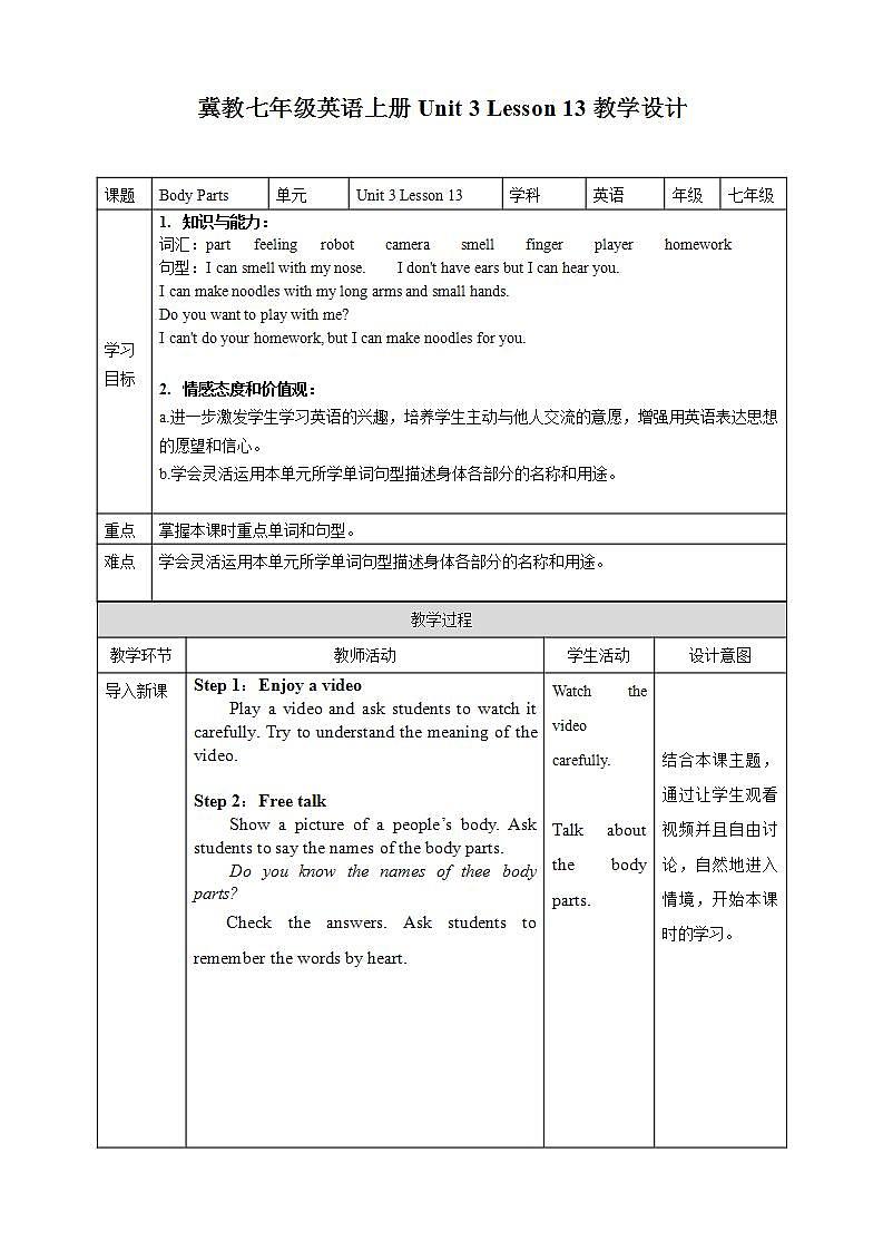 冀教版7上英语 Unit3 Lesson13 Body Parts 课件+教案+练习+音视频01