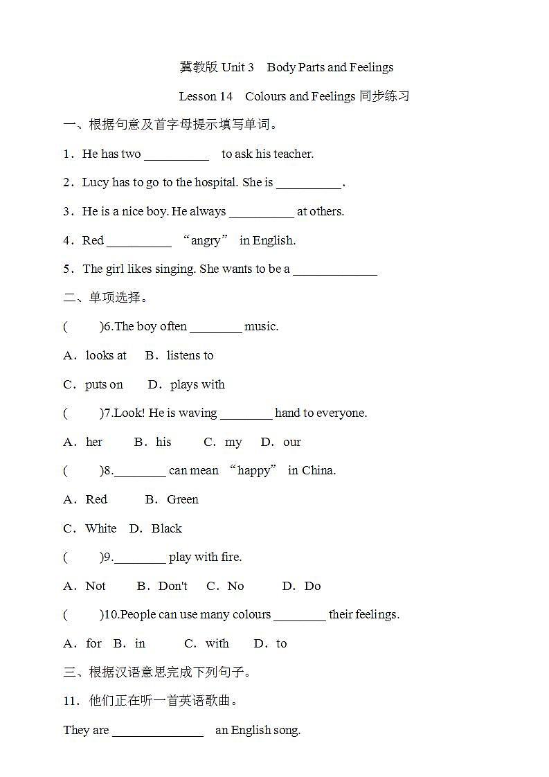冀教版7上英语 Unit3 Lesson14 Colours and Feelings 课件+教案+练习+音视频01