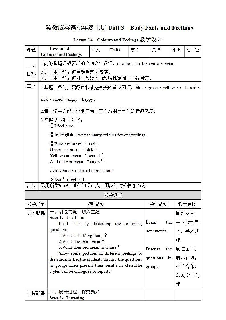 冀教版7上英语 Unit3 Lesson14 Colours and Feelings 课件+教案+练习+音视频01
