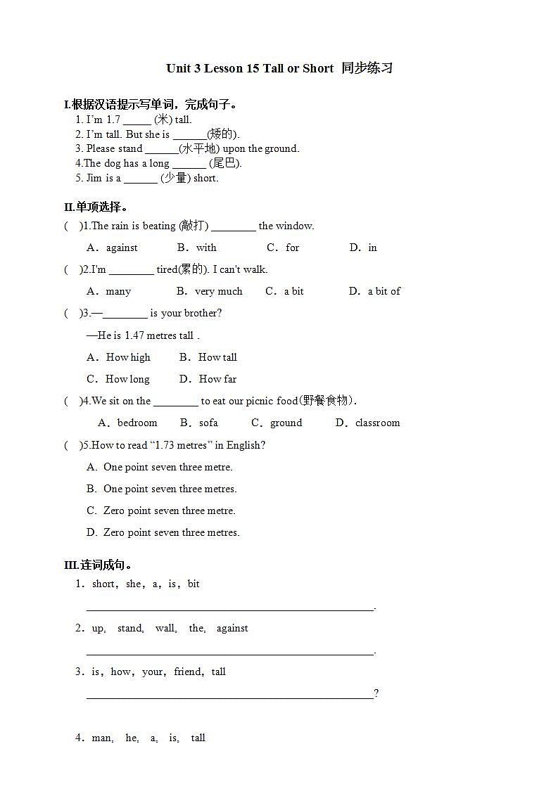 冀教版7上英语 Unit3 Lesson15 Tall or Short 课件+教案+练习+音频01
