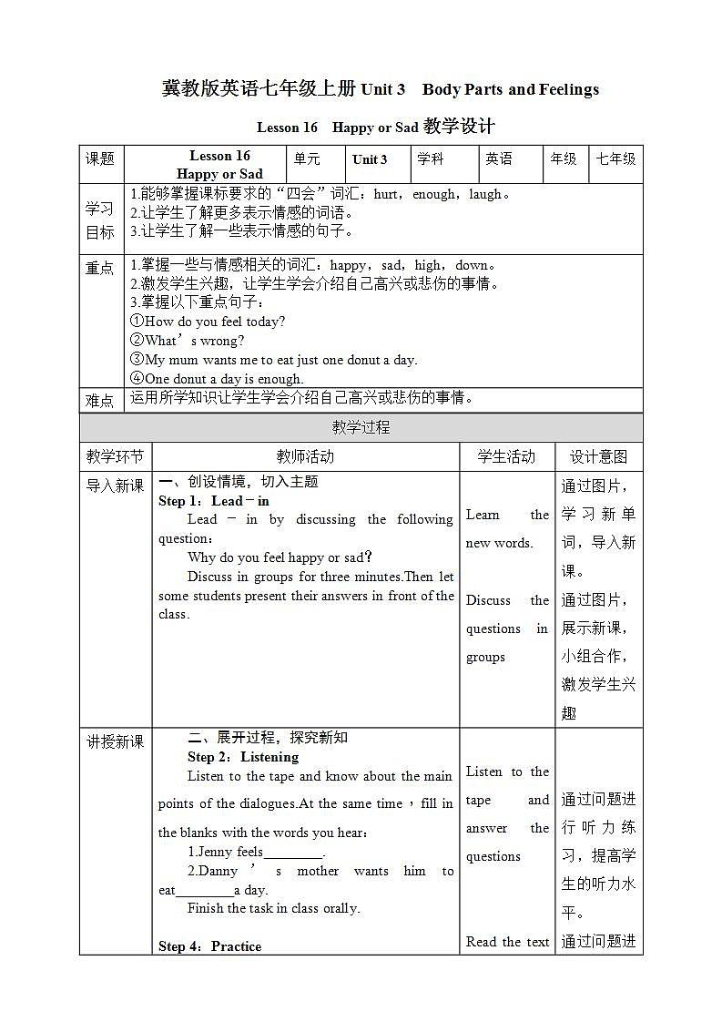 冀教版7上英语 Unit3 Lesson16 Happy or Sad 课件+教案+练习+音视频01