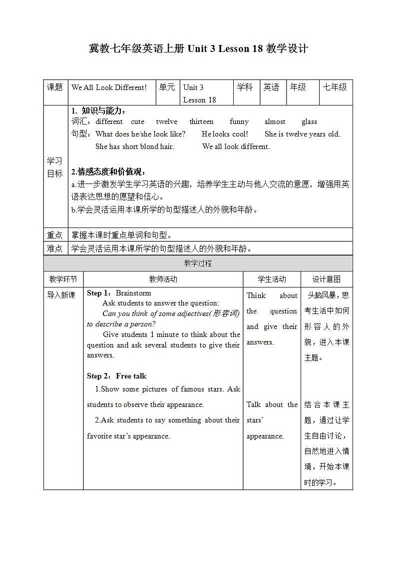 冀教版7上英语 Unit3 Lesson18 We All Look Different! 课件+教案+练习+音频01