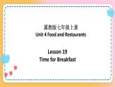 冀教版7上英語 Unit4 Lesson19 Time for Breakfast 課件+教案+練習+音頻