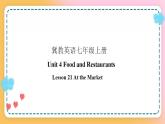 冀教版7上英语 Unit4 Lesson21 At the Market 课件+教案+练习+音频