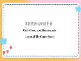冀教版7上英语 Unit4 Lesson23 The Corner Store 课件+教案+练习+音频