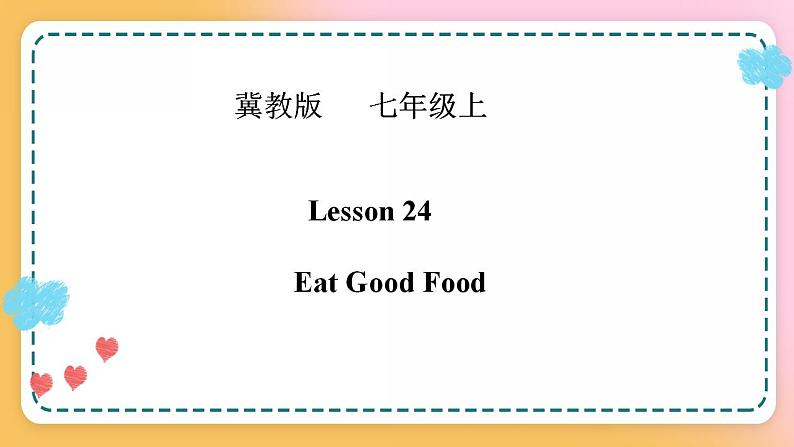 冀教版7上英语 Unit4 Lesson24 Eat good food 课件+教案+练习+音视频01