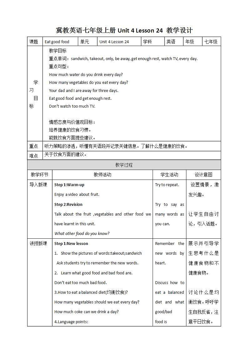 冀教版7上英语 Unit4 Lesson24 Eat good food 课件+教案+练习+音视频01