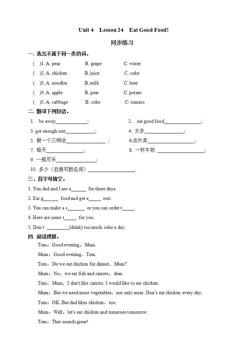 冀教版7上英语 Unit4 Lesson24 Eat good food 课件+教案+练习+音视频01