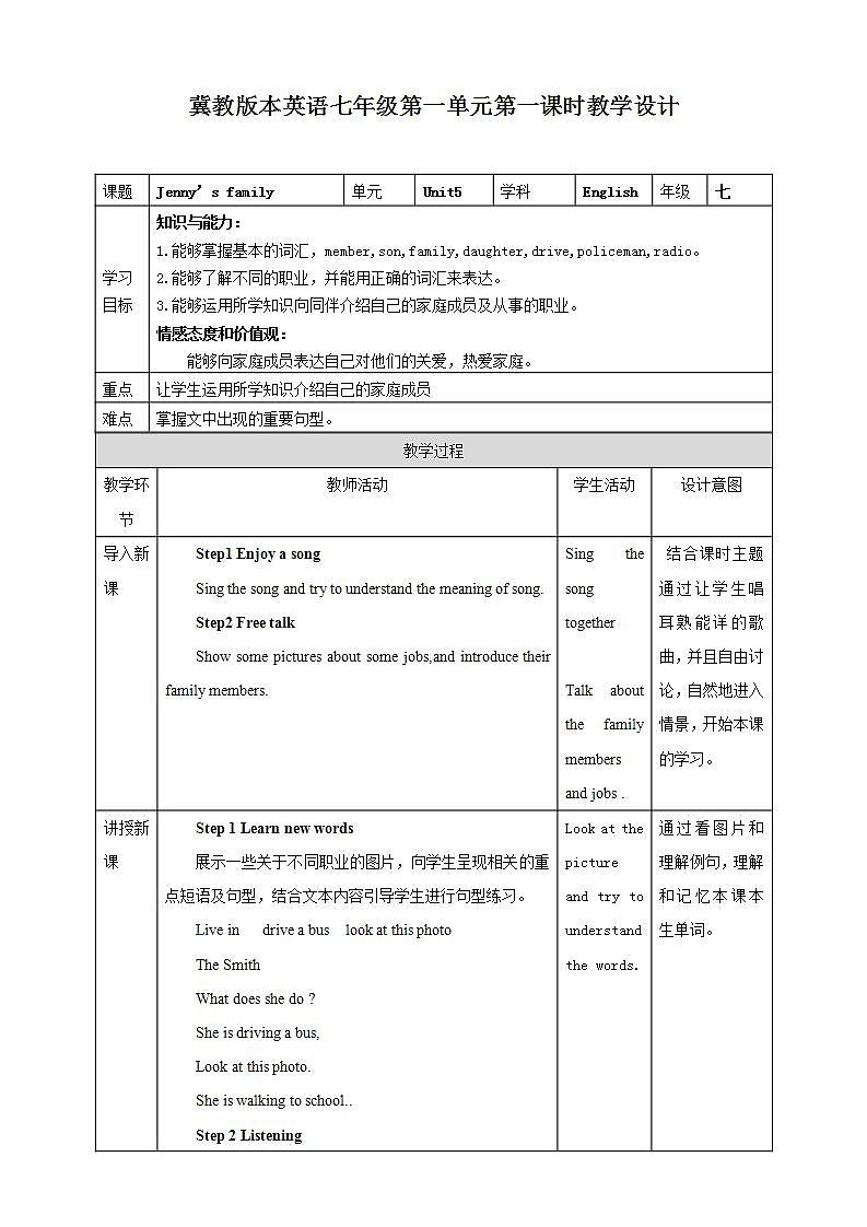 冀教版7上英语 Unit5 Lesson25 Jenny’s family 课件+教案+练习+音视频01