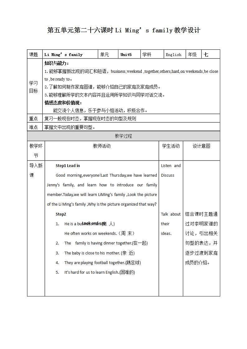 冀教版7上英语 Unit5 Lesson26 LiMing’s family 课件+教案+练习+音视频01