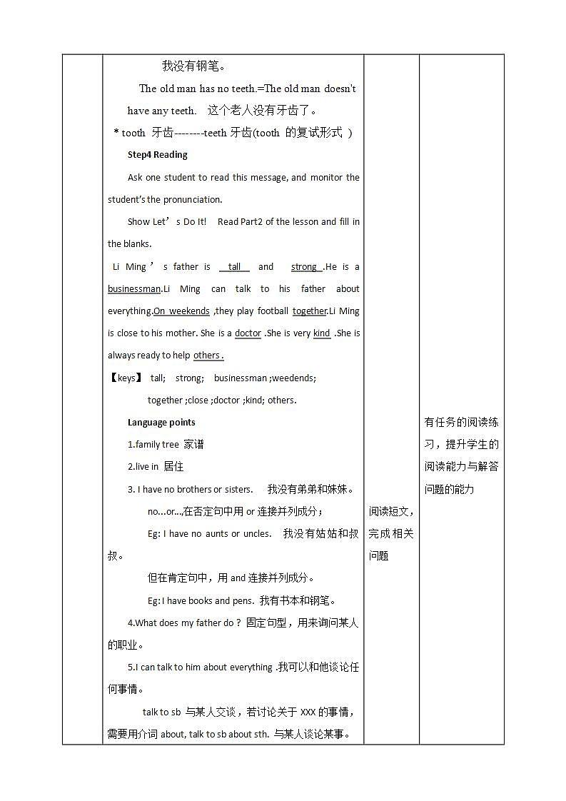 冀教版7上英语 Unit5 Lesson26 LiMing’s family 课件+教案+练习+音视频03