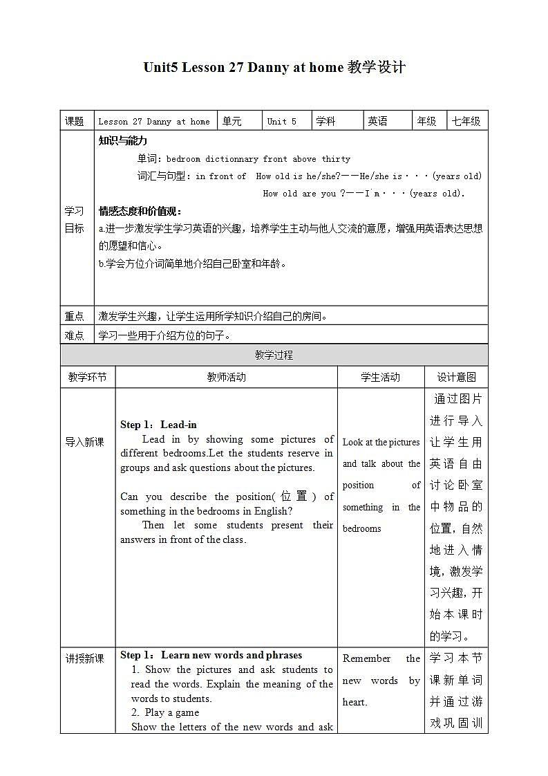 冀教版7上英语 Unit5 Lesson27 Danny at home 课件+教案+练习+音视频01