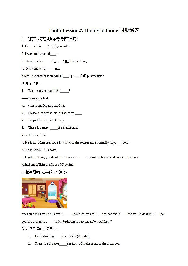 冀教版7上英语 Unit5 Lesson27 Danny at home 课件+教案+练习+音视频01