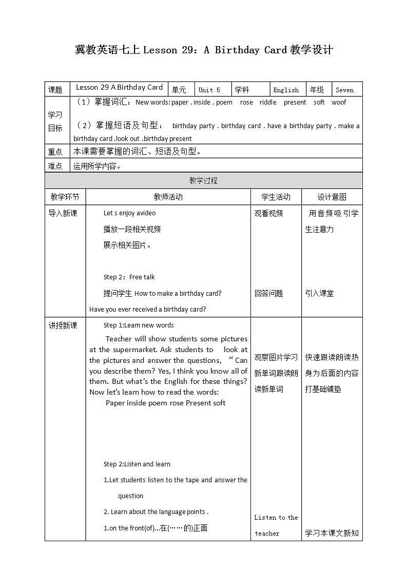 冀教版7上英语 Unit5 Lesson29 A Birthday Card 教案第1页