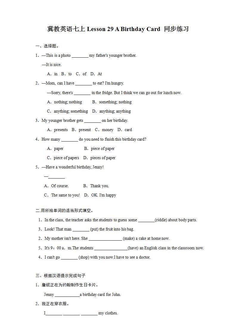 冀教版7上英语 Unit5 Lesson29 A Birthday Card 练习第1页