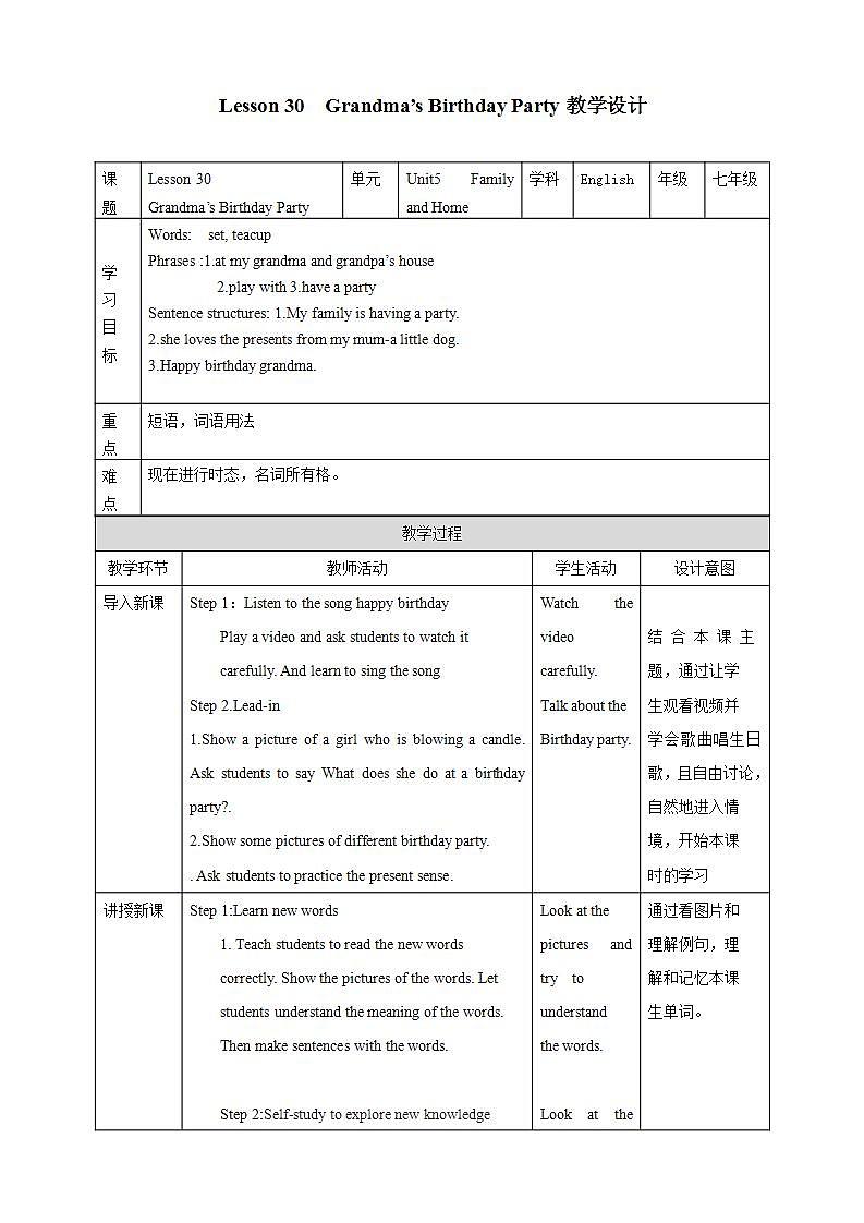 冀教版7上英语 Unit5 Lesson30 Grandma’s Birthday Party 课件+教案+练习+音视频01