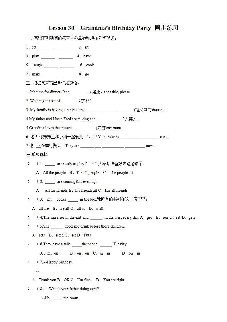 冀教版7上英语 Unit5 Lesson30 Grandma’s Birthday Party 课件+教案+练习+音视频01
