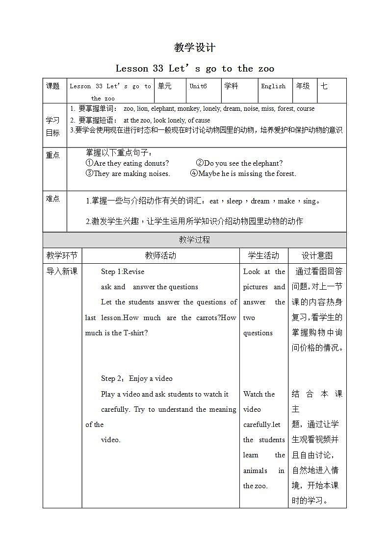 冀教版7上英语 Unit6 Lesson33 Let's go to the zoo 教案第1页