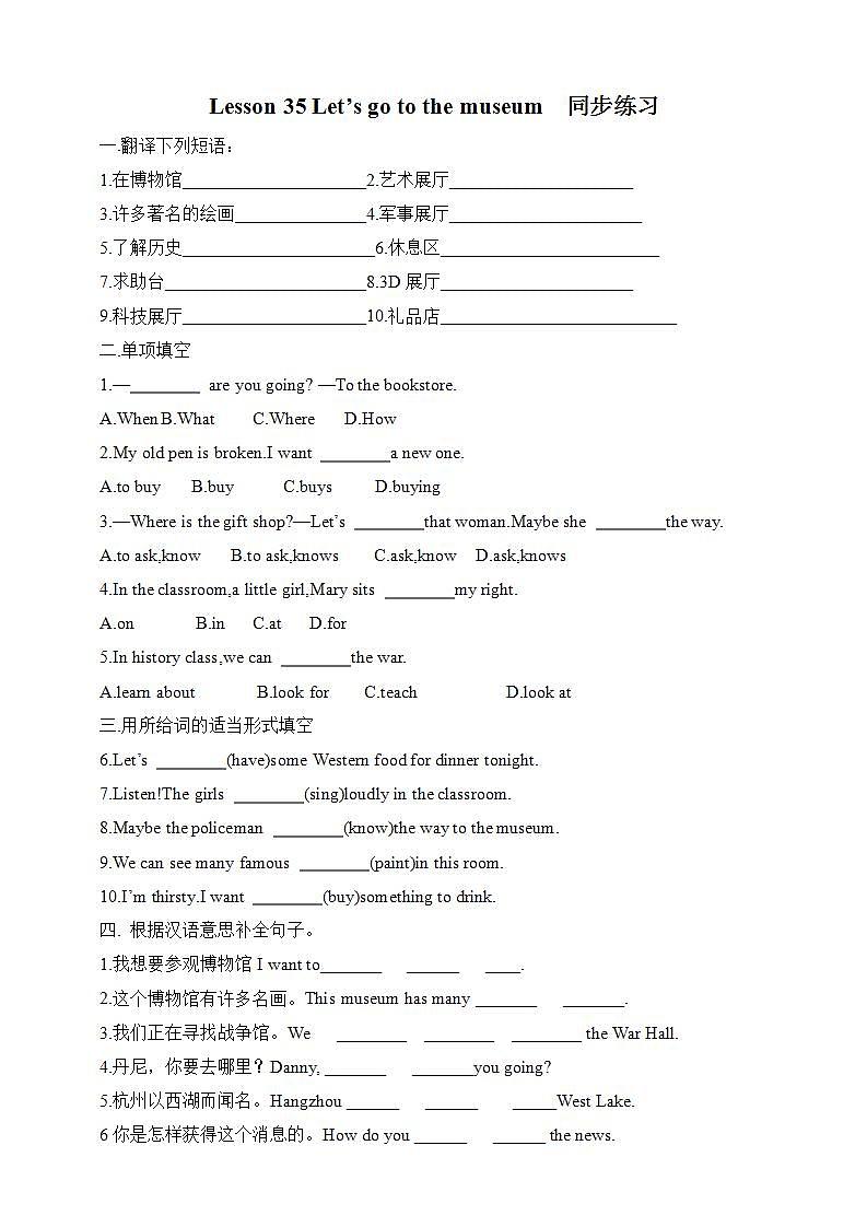 冀教版7上英语 Unit6 Lesson35 Let's go to the museum 课件+教案+练习+音视频01