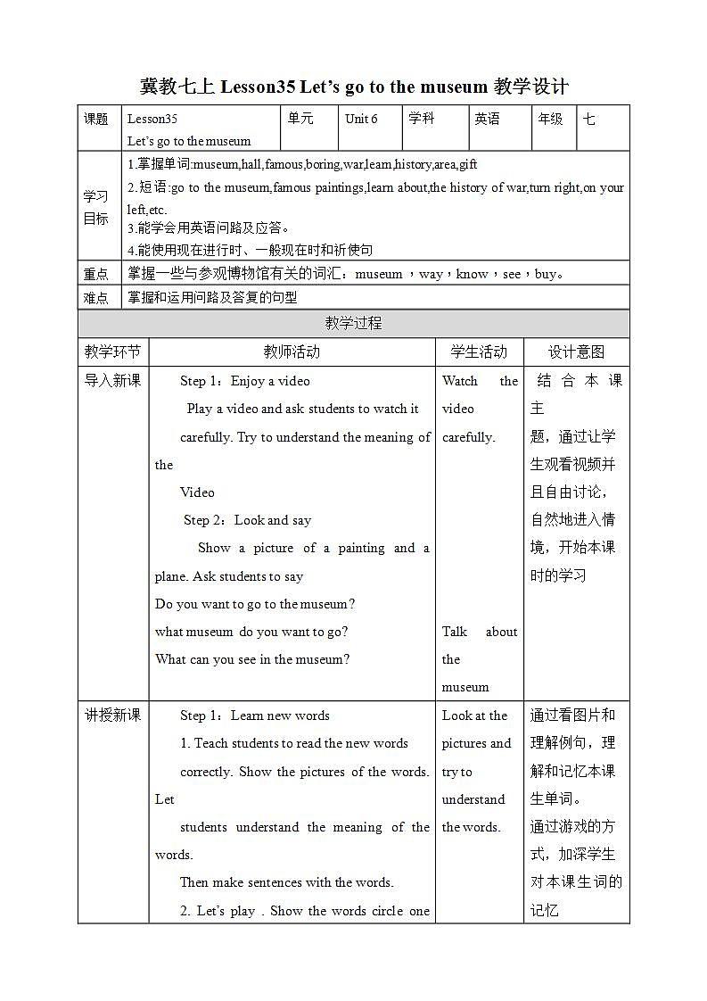 冀教版7上英语 Unit6 Lesson35 Let's go to the museum 课件+教案+练习+音视频01
