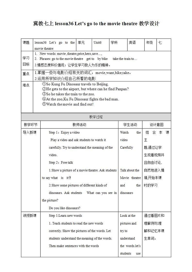 冀教版7上英语 Unit6 Lesson36 let's go to the movie theatre 课件+教案+练习+音视频01