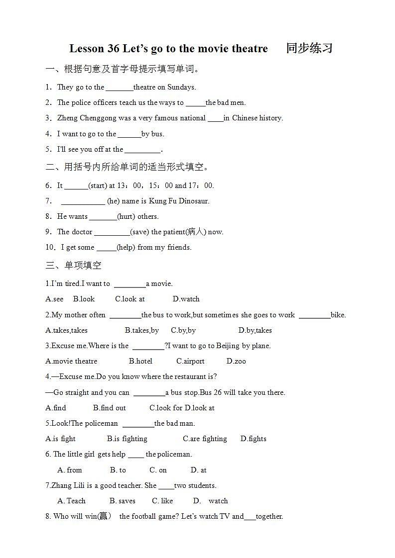 冀教版7上英语 Unit6 Lesson36 let's go to the movie theatre 课件+教案+练习+音视频01
