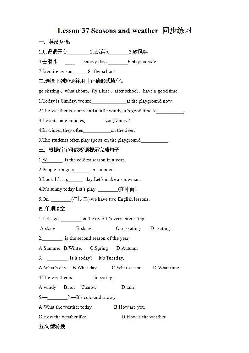 冀教版7上英语 Unit7 Lesson37 Seasons and Months 课件+教案+练习+音视频01